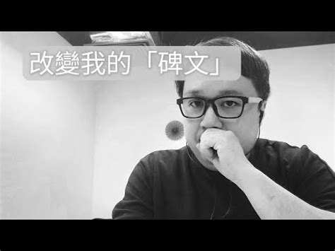 正確寫法墓碑寫法香港|【墓碑與屍骨．三】手寫碑文式微 師傅：沒辦法，也沒什麼可惜的